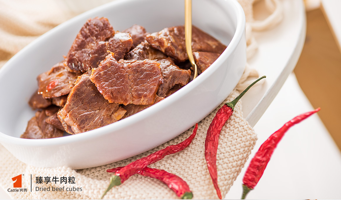 臻享牛肉粒